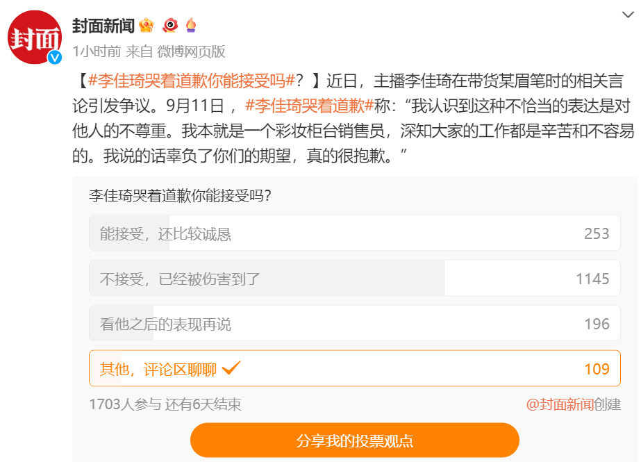 李佳琦的眼泪值多少钱?