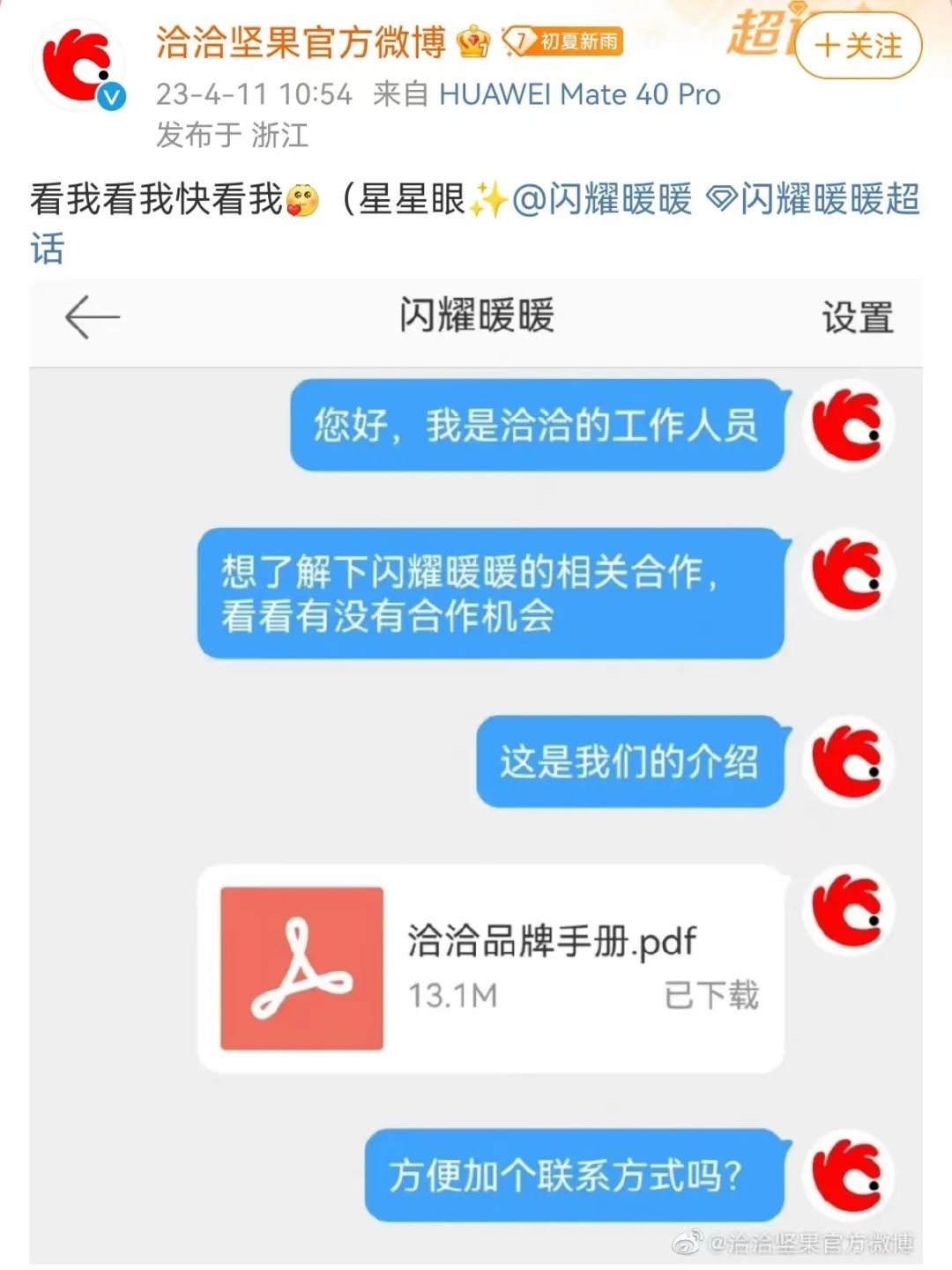 史上最主动甲方,洽洽营销像个海王