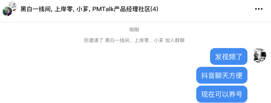 (附下载地址)抖音聊天上线,机会和问题都不少