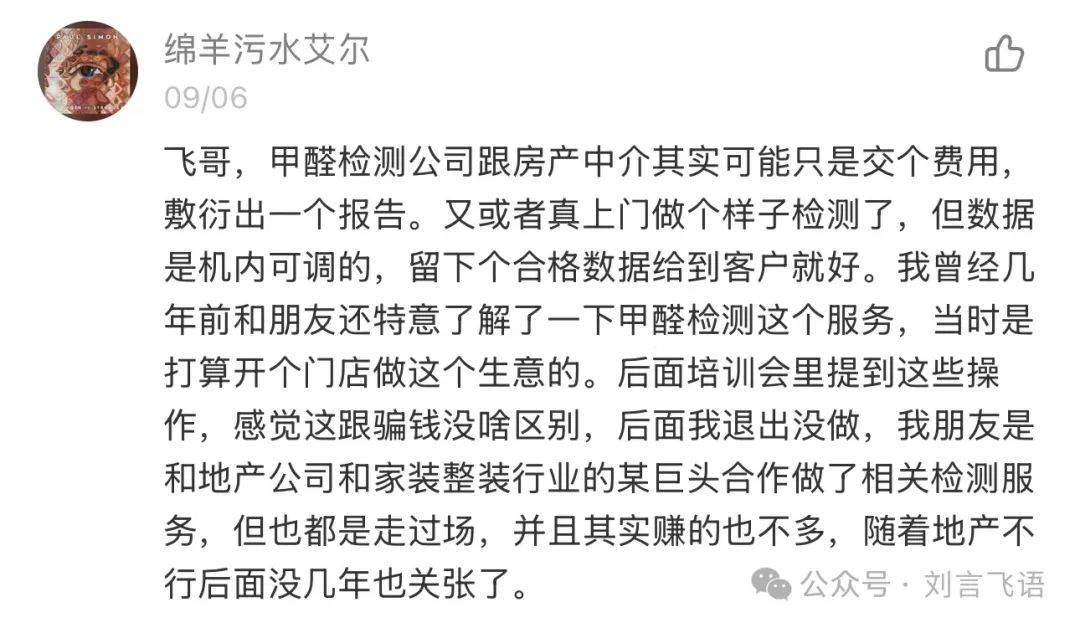 甲醛房是进入社会的第一课
