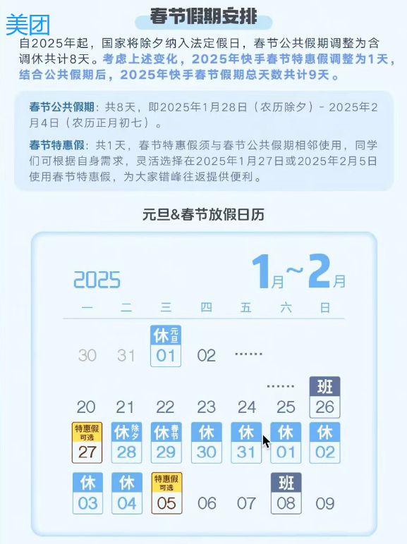 互联网大厂2025春节放假鄙视链