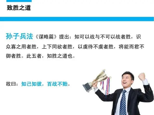 卓越领导者的知胜之道:五胜策略,运筹帷幄之中,决胜千里之外
