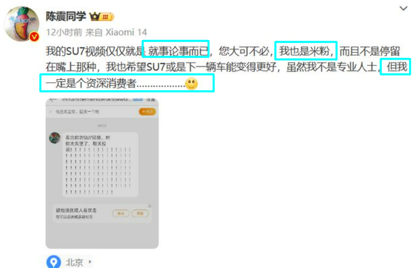 删雷军合照,车评人陈震“差评”小米SU7,疑“广告费没给够”?
