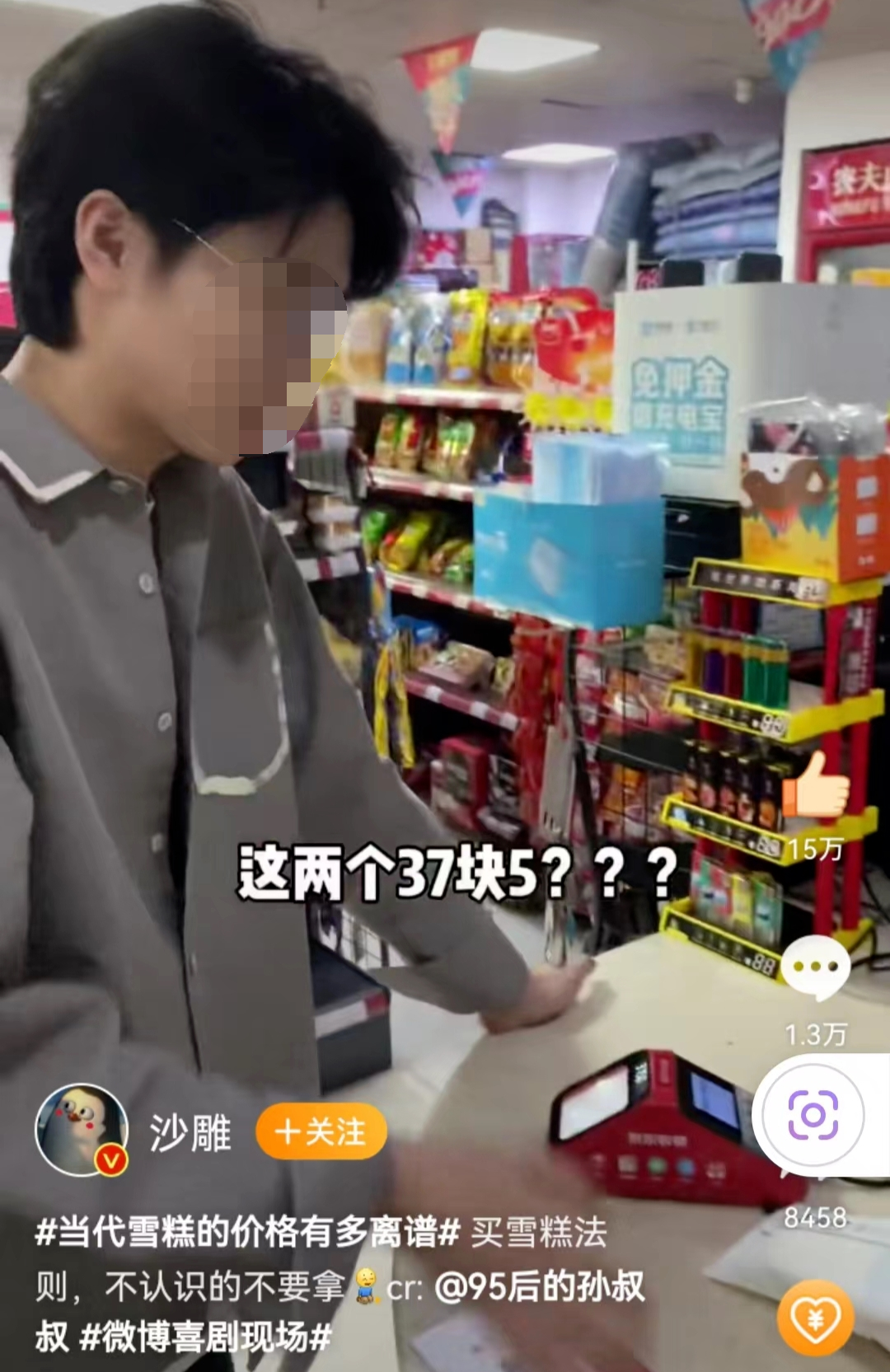 ​谁撕掉了&ldquo;雪糕刺客&rdquo;的遮羞布？