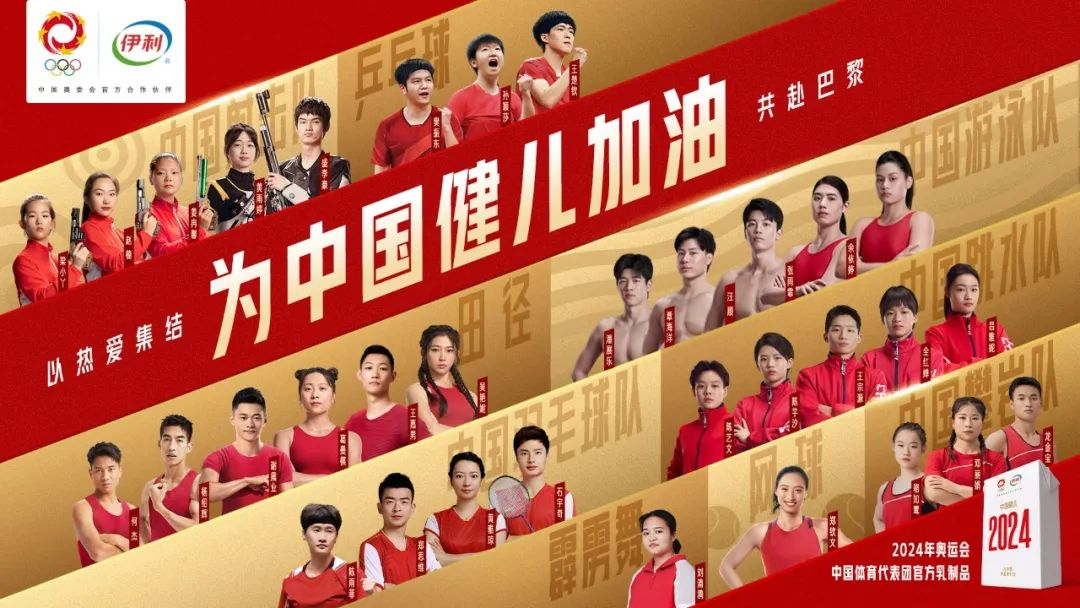 以运动员撬动奥运,伊利找到了品效合一的引爆点