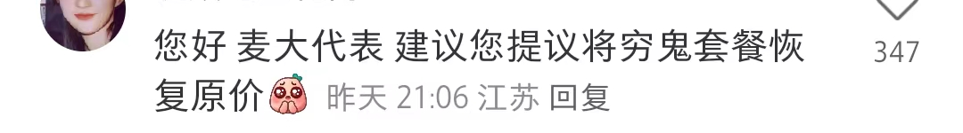 2.5W+网友怒赞,麦当劳小票在小红书杀疯了