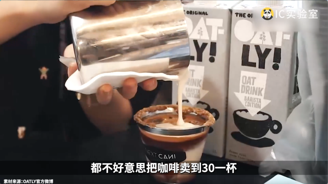 Oatly燕麦奶的问题,是卖得太便宜了
