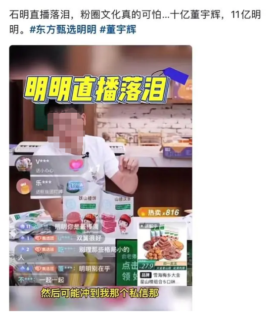 董宇辉怒怼抖音,东方甄选不装了?!