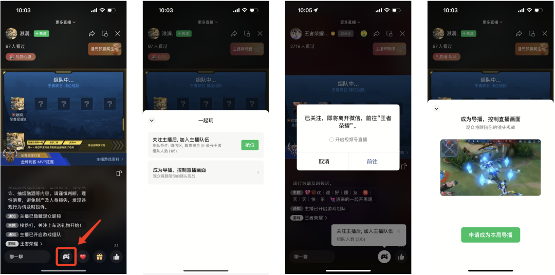 视频号游戏直播，背靠腾讯好乘凉丨直播观察