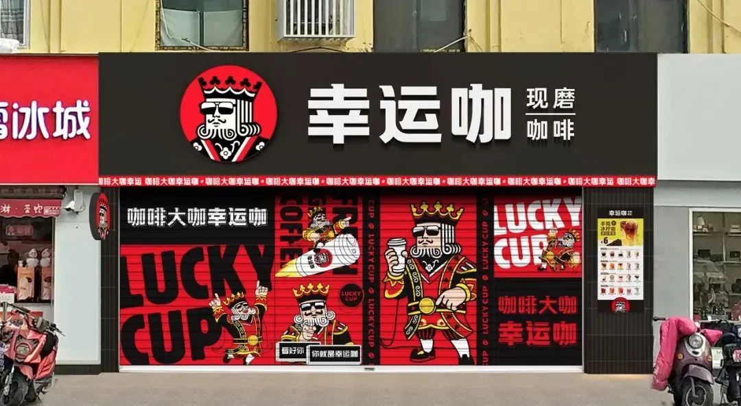 2023年第一&ldquo;卷&rdquo;，咖啡闯入5元区