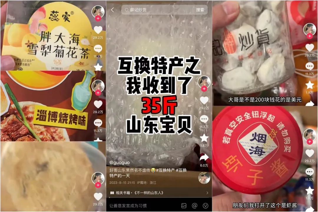 互换特产火了,抖音社交活了?
