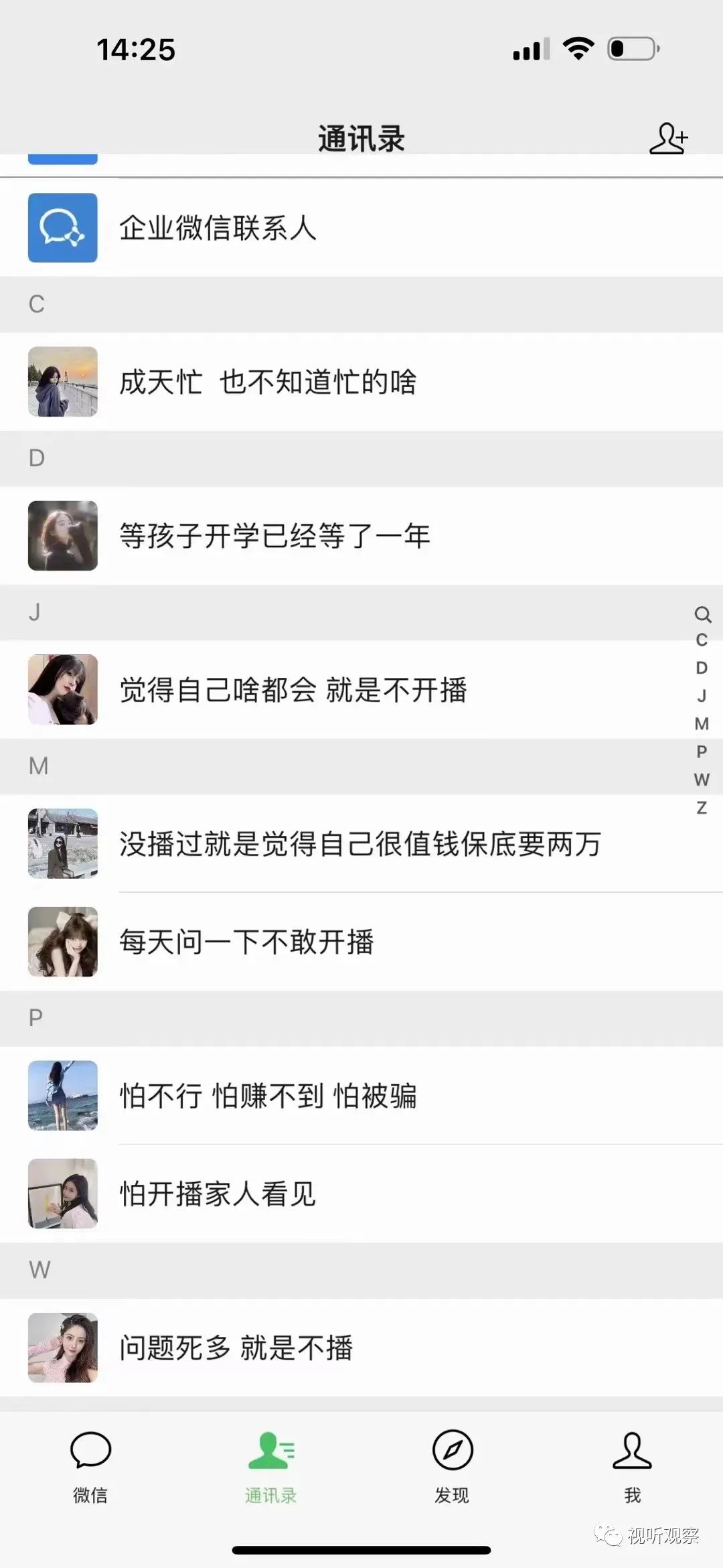 别嫌做主播的钱不好赚,原来普通工作月薪才三四千!