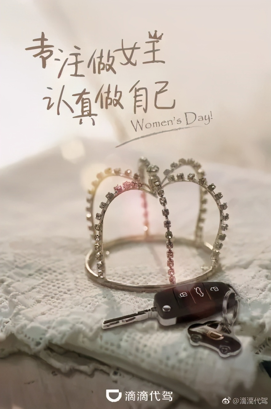 “女王节”各大品牌借势文案，创意灵感来了