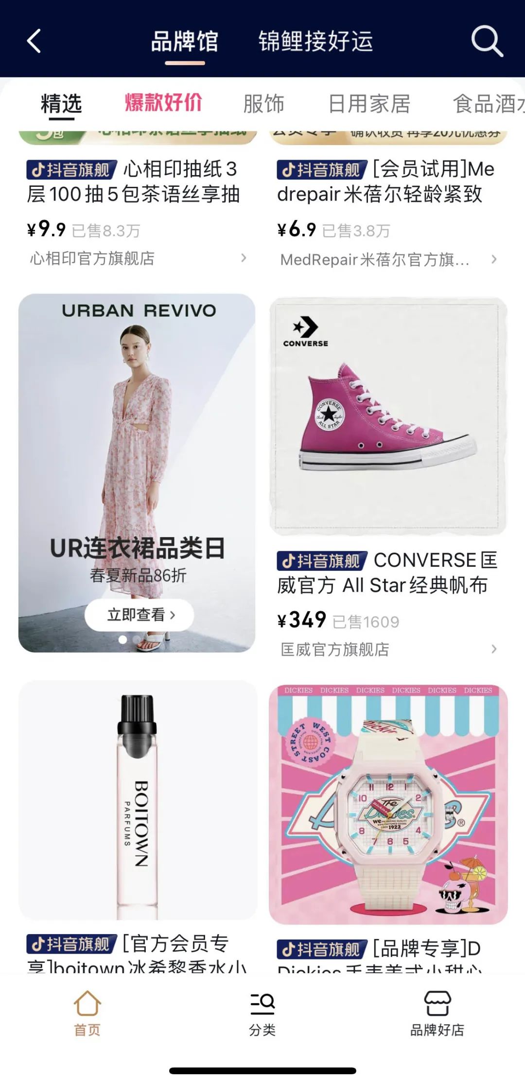 细分品类如何拥抱高增长？抖in新风潮拿出一本生意经