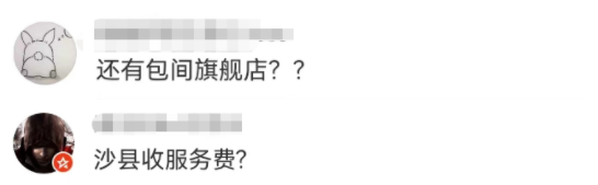 沙县小吃包间曝光!网友:沙县大酒店成真了?