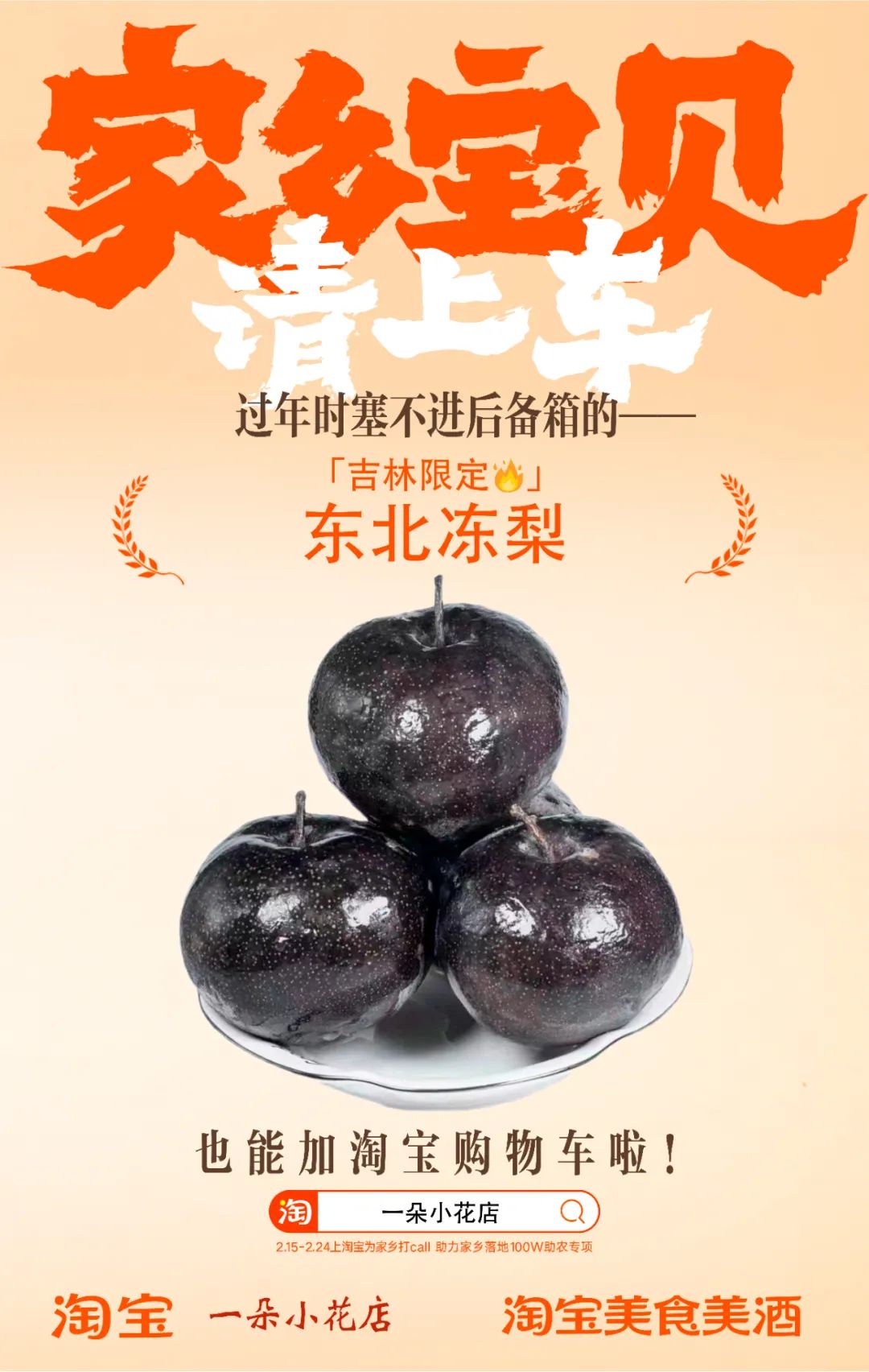 更懂情绪价值的品牌公益传播 从淘宝「家乡宝贝请上车」说起