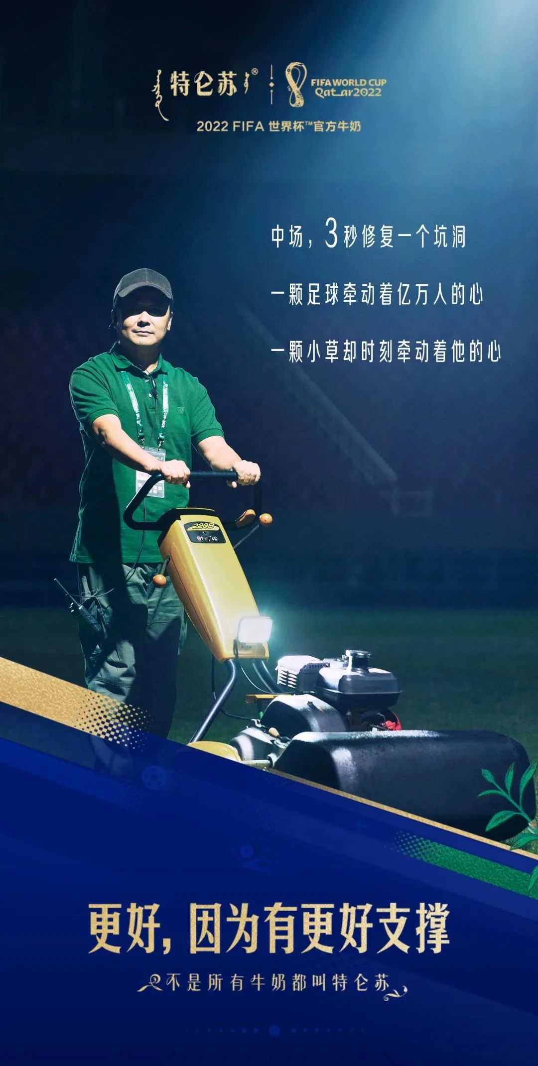 世界杯营销怎么玩？特仑苏这波恰到好处