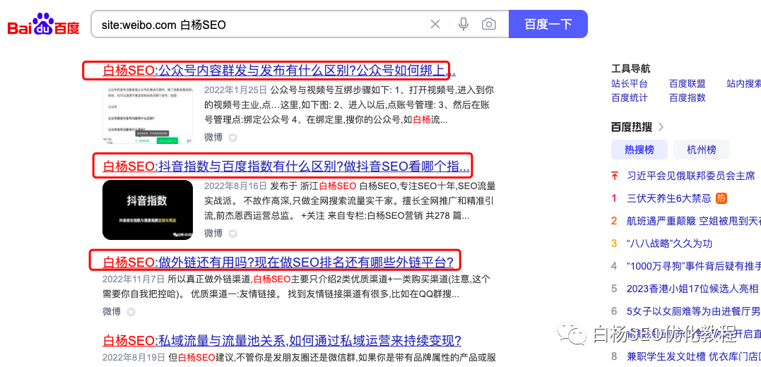 白杨SEO:关于微博流量,你不知道的10条实战干货分享【必看】
