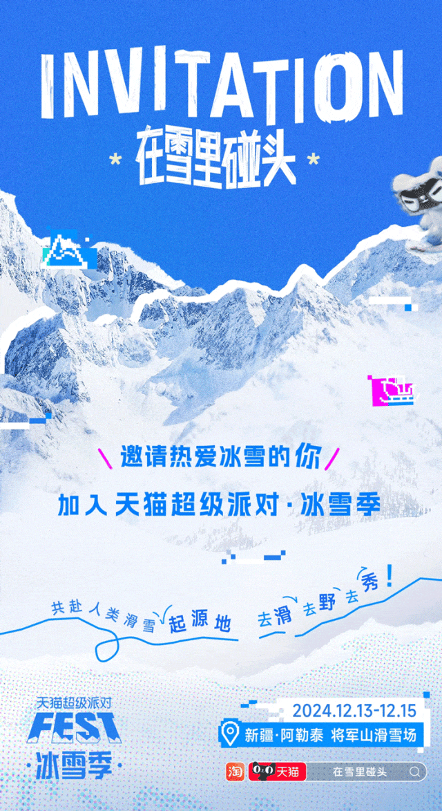 当冬季遇上passion,看天猫运动户外如何整活营销?