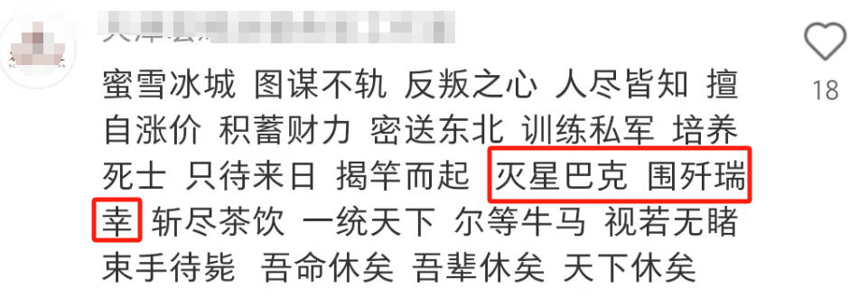 蜜雪冰城&ldquo;年会&rdquo;秘密基地曝光，瑞幸绷不住了！