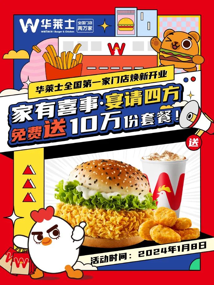 壕送10万份套餐的华莱士,为啥被骂惨了?