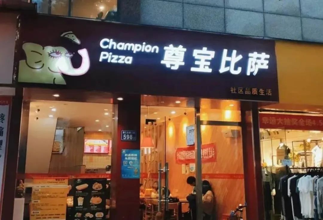 中国披萨相信谁?