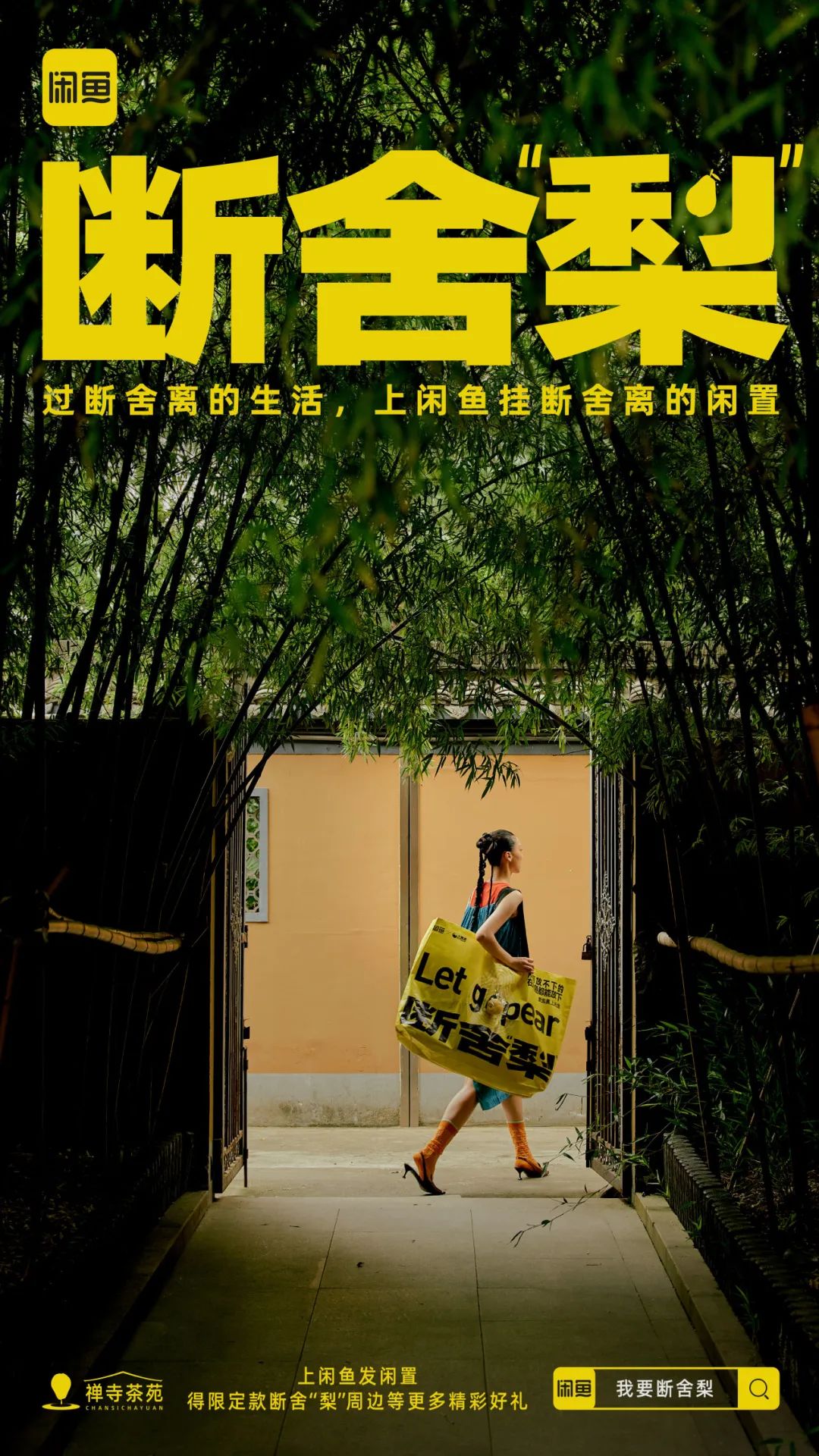 热衷断舍离的闲鱼，这次对&ldquo;梨&rdquo;下手了
