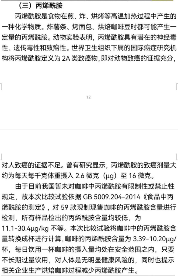 咖啡,还能喝吗?