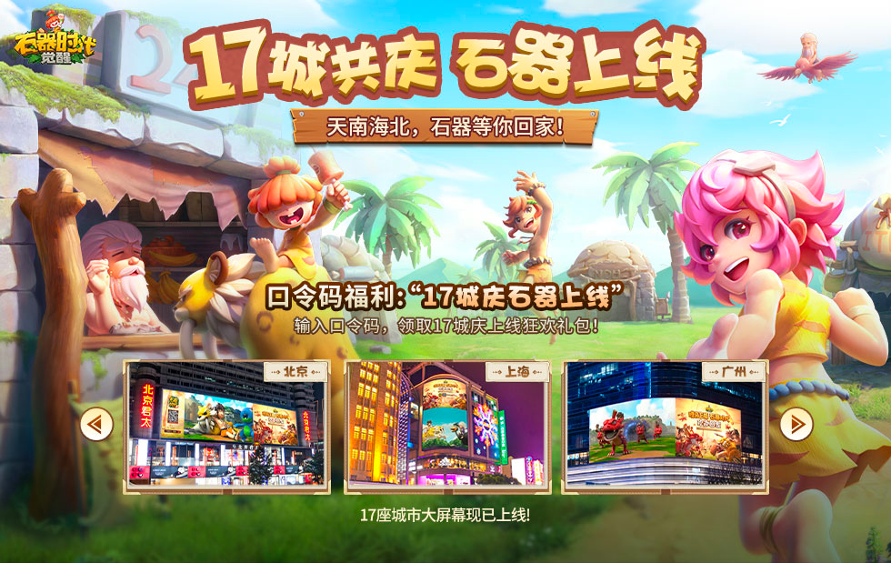 &ldquo;网游初恋&rdquo;《石器时代：觉醒》今日回归：有时候不创新，比魔改更艰难