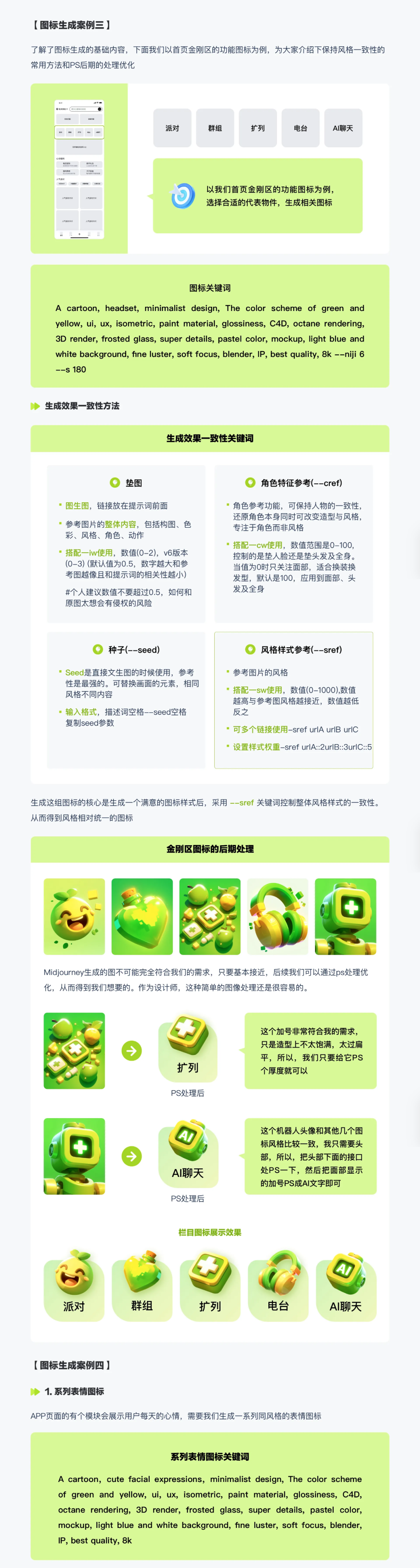 如何利用AI工具辅助作品集设计(二):AI辅助视觉设计