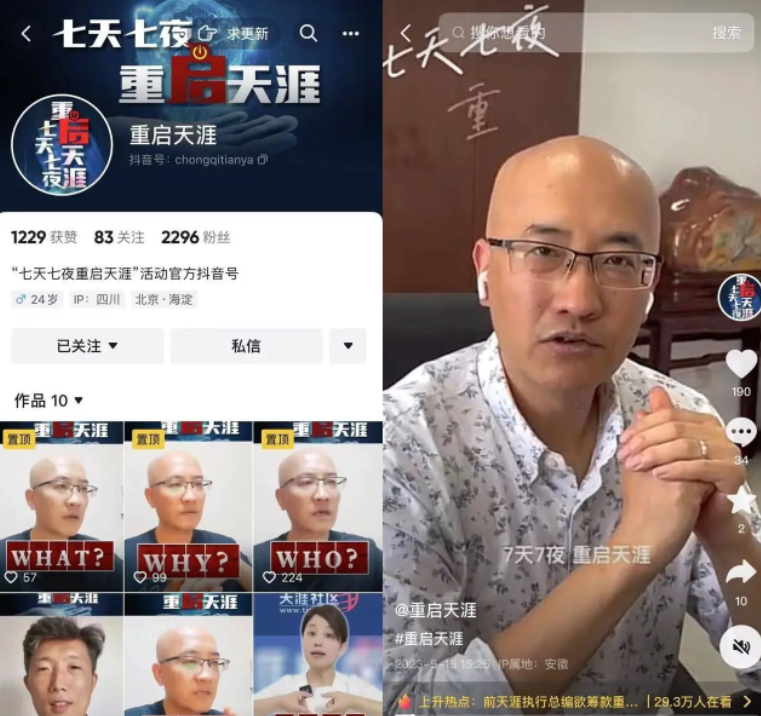 带货七天七夜“重启天涯”?这次直播或难当大任