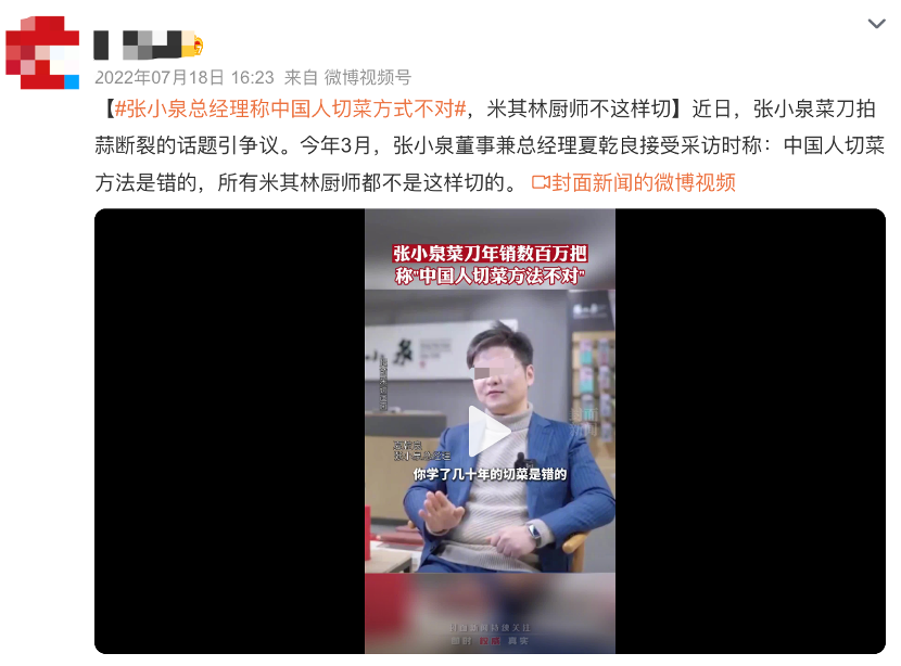张小泉,又断了