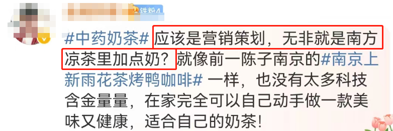 “中药奶茶”突然火了!真调理还是炒作?
