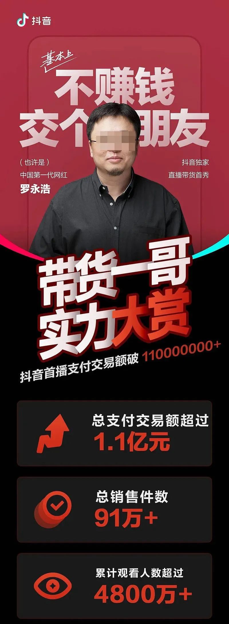 罗永浩,难逃一“锤”