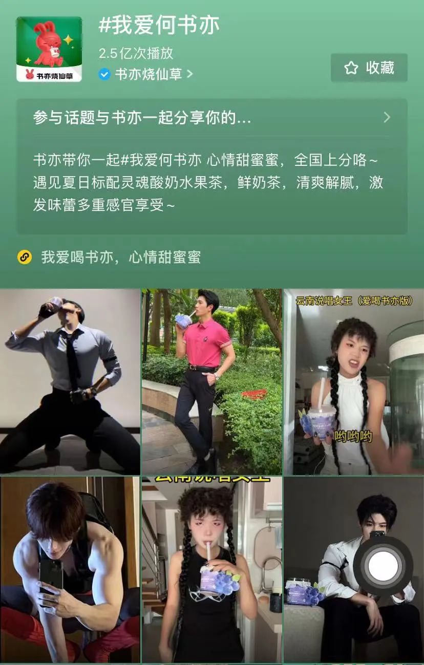 书亦烧仙草联名《封神》,“猛男营销”被它玩明白了!
