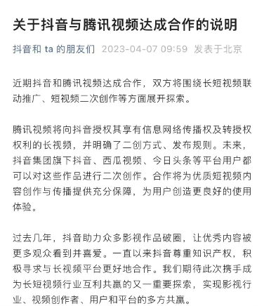 抖音和腾讯握手言和!影视剪辑号迎来新春天