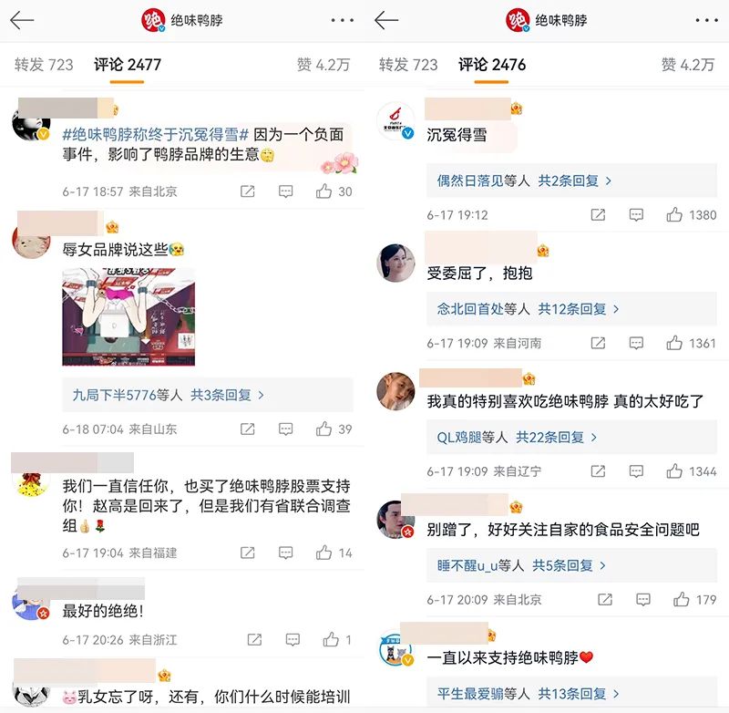 绝味鸭脖,该不该回蹭“鼠头”事件?