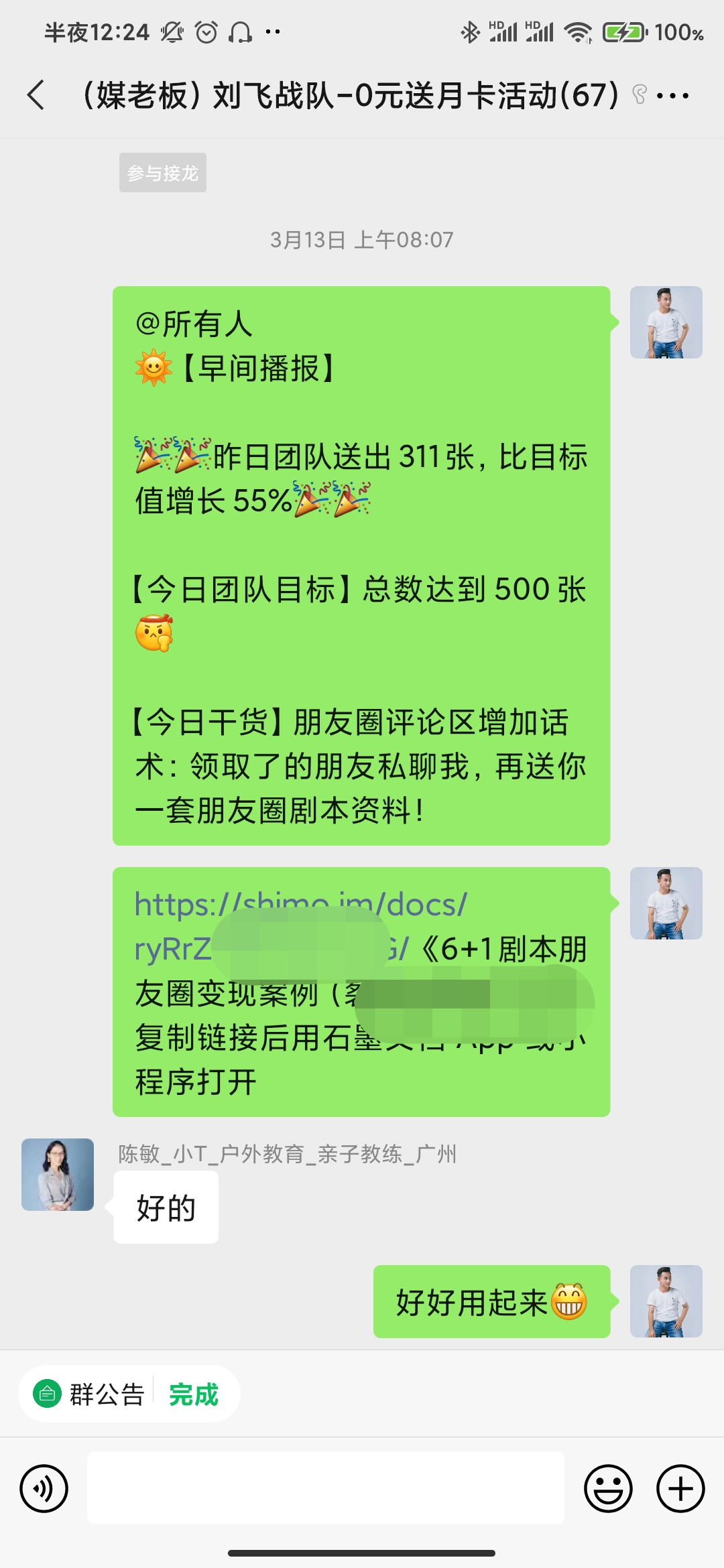 深度复盘:媒老板会员拉新活动,7天裂变10000+人 深度复盘:媒老板会员拉新活动,7天裂变10000+人