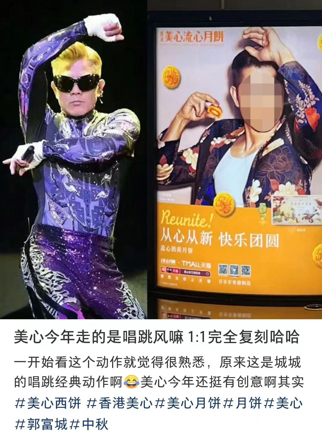 郭天王最新广告遭群嘲,网友:月饼变“腋饼”