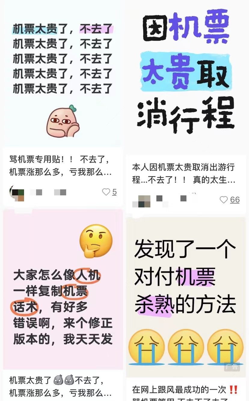 不愿被&ldquo;杀熟&rdquo;的年轻人，在评论区组团&ldquo;骂机票&rdquo;