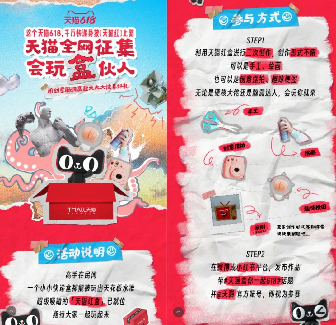 618，天猫送上一波开门&ldquo;红&rdquo;