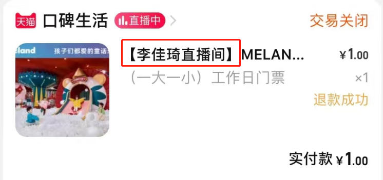 李佳琦被卷入无妄之瓜！口碑凉了？！