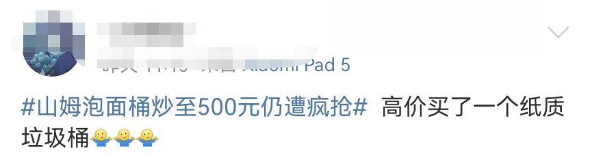 山姆这瓜太大，有点接不住了...