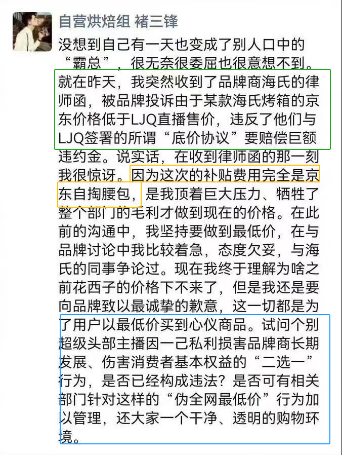 京东把李佳琦直播间价格打下来了?