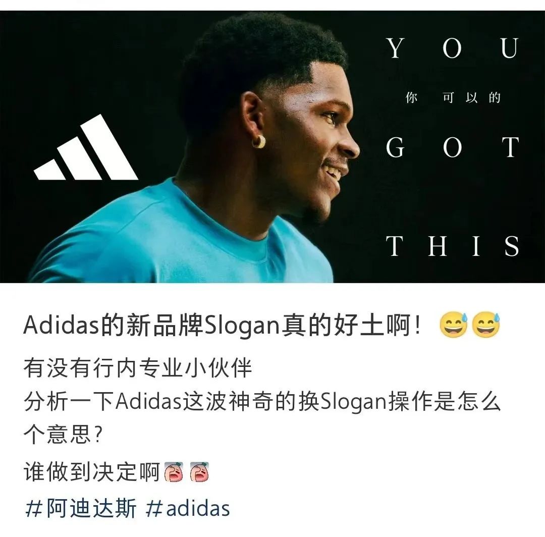 阿迪达斯为何更换使用20年的全球slogan?