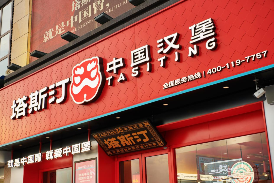 塔斯汀3.0品牌升级，有&ldquo;中国功夫&rdquo;味道的汉堡赢麻了！