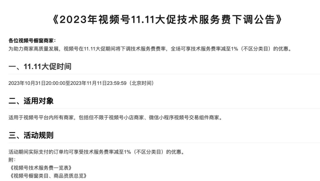 视频号双11激励政策来了