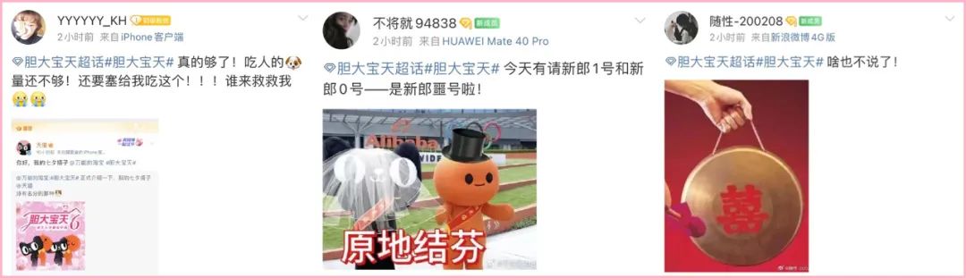 淘宝X天猫「胆大宝天」CP官宣,网友:份子钱记我账上