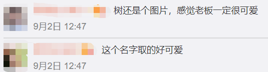 被树挡住的烤肉店,后续来了!老板怒开第二家店,还是被树挡住?网友:你是懂设计的…