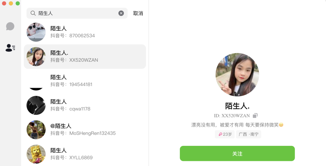 硬刚微信？抖音聊天客户端上线